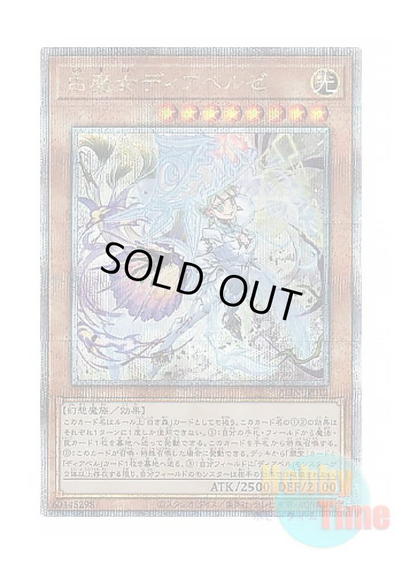 画像1: 日本語版 ALIN-JP012 Diabellze the White Witch 白魔女ディアベルゼ (クォーターセンチュリーシークレットレア) (1)