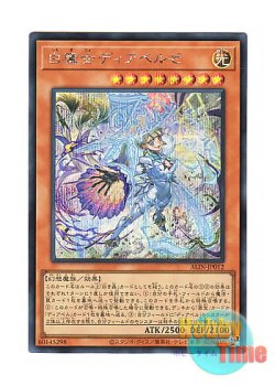 画像1: 日本語版 ALIN-JP012 Diabellze the White Witch 白魔女ディアベルゼ (シークレットレア)