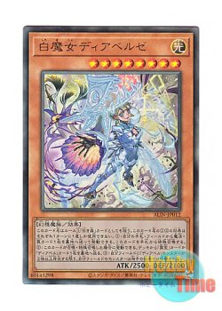 画像1: 日本語版 ALIN-JP012 Diabellze the White Witch 白魔女ディアベルゼ (アルティメットレア)