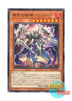 画像1: 日本語版 ALIN-JP013 Regenesis Warrior 再世の戦神 ベレシート (ノーマル)