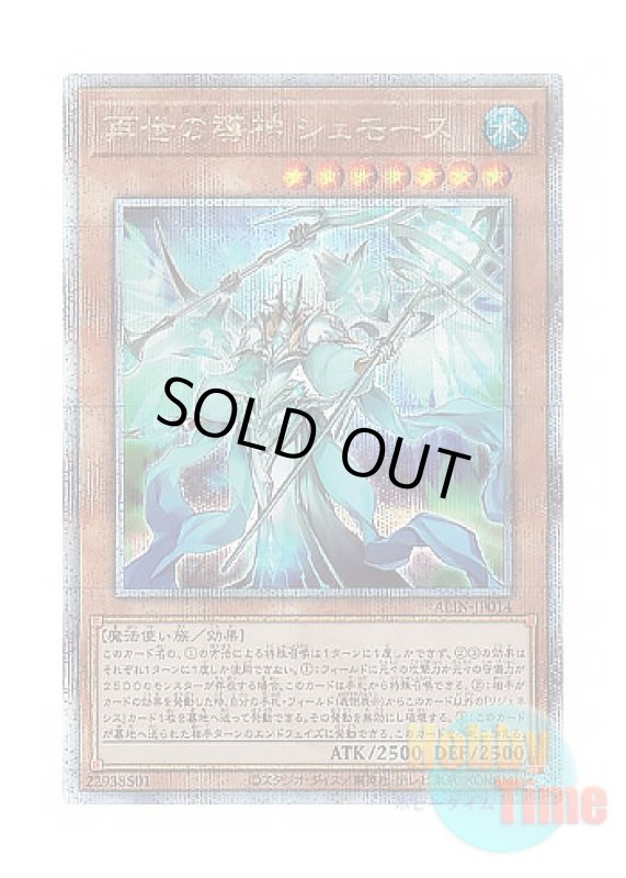 画像1: 日本語版 ALIN-JP014 Regenesis Sage 再世の導神 シェモース (クォーターセンチュリーシークレットレア) (1)