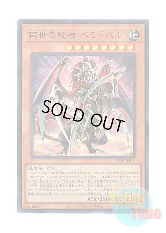 画像1: 日本語版 ALIN-JP016 Regenesis Archfiend 再世の魔神 ベミドバル (スーパーレア) (1)