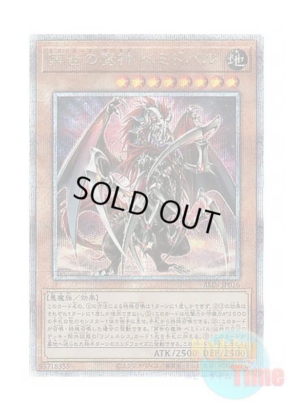 画像1: 日本語版 ALIN-JP016 Regenesis Archfiend 再世の魔神 ベミドバル (クォーターセンチュリーシークレットレア) (1)