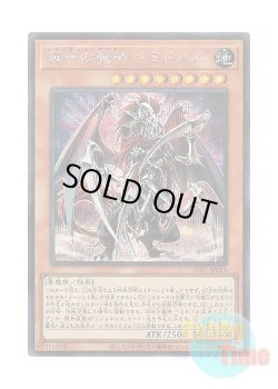 画像1: 日本語版 ALIN-JP016 Regenesis Archfiend 再世の魔神 ベミドバル (シークレットレア)