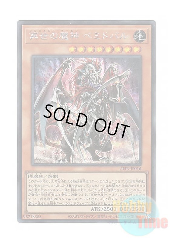 画像1: 日本語版 ALIN-JP016 Regenesis Archfiend 再世の魔神 ベミドバル (シークレットレア) (1)