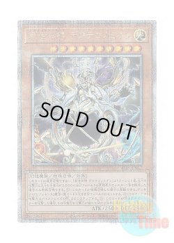 画像1: 日本語版 ALIN-JP017 Regenesis Lord 創世の神 デウテロノミオン (クォーターセンチュリーシークレットレア)