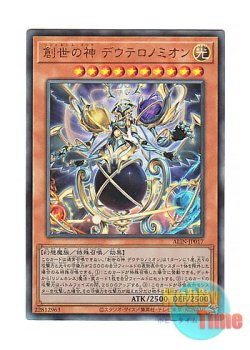 画像1: 日本語版 ALIN-JP017 Regenesis Lord 創世の神 デウテロノミオン (アルティメットレア)