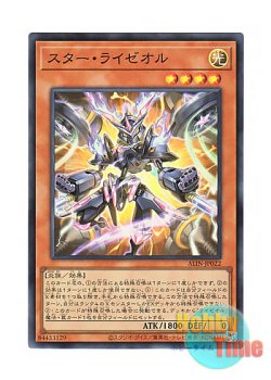 画像1: 日本語版 ALIN-JP022 Star Ryzeal スター・ライゼオル (スーパーレア)