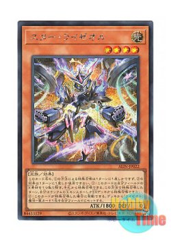 画像1: 日本語版 ALIN-JP022 Star Ryzeal スター・ライゼオル (シークレットレア)