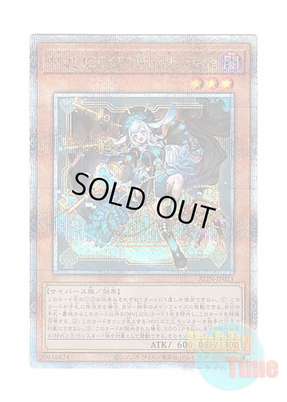 画像1: 日本語版 ALIN-JP023 Maliss   March Hare M∀LICE＜P＞March Hare (クォーターセンチュリーシークレットレア) (1)