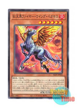 画像1: 日本語版 ALIN-JP032 Crimson Firewing Pegasus 紅天馬ファイヤー・ウイング・ペガサス (ノーマル)