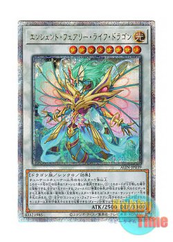 画像1: 日本語版 ALIN-JP039 Ancient Fairy Life Dragon エンシェント・フェアリー・ライフ・ドラゴン (クォーターセンチュリーシークレットレア)