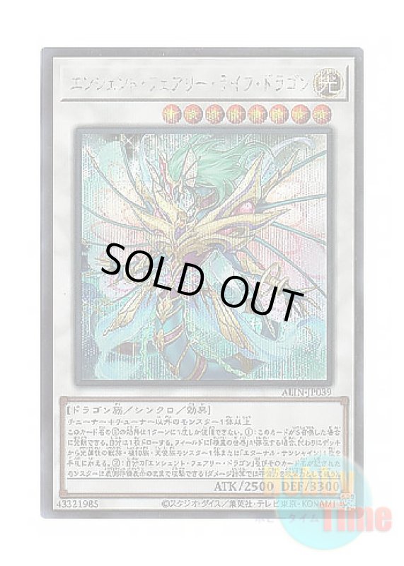 画像1: 日本語版 ALIN-JP039 Ancient Fairy Life Dragon エンシェント・フェアリー・ライフ・ドラゴン (シークレットレア) (1)