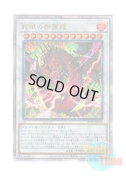 画像1: 日本語版 ALIN-JP040 Snake-Eyes Vengeance Dragon 蛇眼の断罪龍 (クォーターセンチュリーシークレットレア)