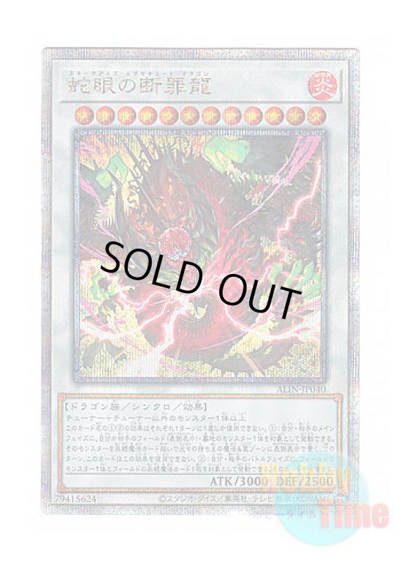 画像1: 日本語版 ALIN-JP040 Snake-Eyes Vengeance Dragon 蛇眼の断罪龍 (クォーターセンチュリーシークレットレア) (1)