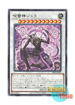 画像1: 日本語版 ALIN-JP043 Juraishin, the Cursed Thunder God 呪雷神ジュラ (レア)