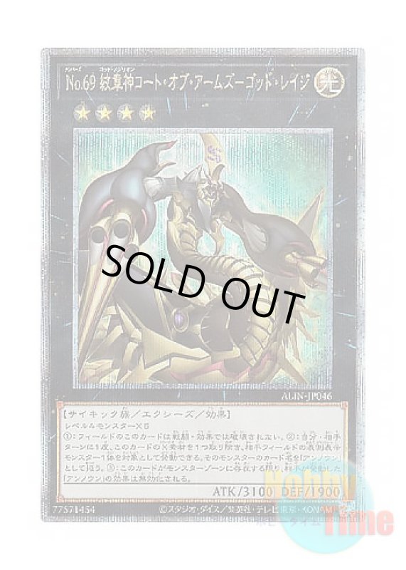 画像1: 日本語版 ALIN-JP046 Number 69: Heraldry Crest - Dark Matter Demolition No.69 紋章神コート・オブ・アームズ－ゴッド・レイジ (クォーターセンチュリーシークレットレア) (1)