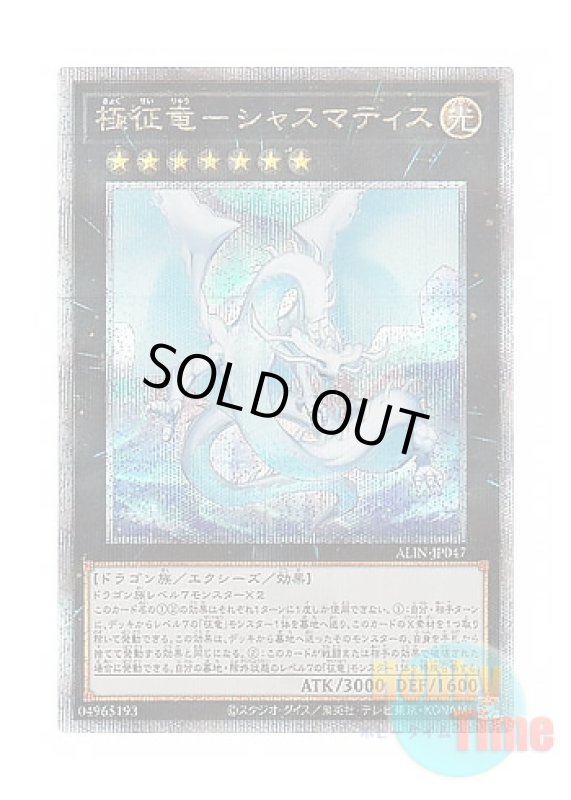画像1: 日本語版 ALIN-JP047 Chasma, Dragon Ruler of Auroras 極征竜－シャスマティス (クォーターセンチュリーシークレットレア) (1)