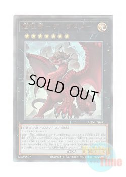 画像1: 日本語版 ALIN-JP049 Disaster, Dragon Ruler of All Apocalypses 超征竜－ディザスター (アルティメットレア)