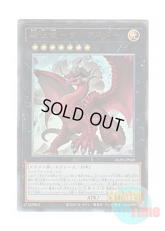 画像1: 日本語版 ALIN-JP049 Disaster, Dragon Ruler of All Apocalypses 超征竜－ディザスター (アルティメットレア) (1)