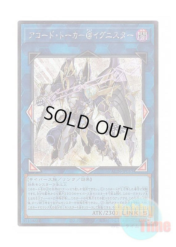 画像1: 日本語版 ALIN-JP051 Allied Code Talker @Ignister アコード・トーカー＠イグニスター (シークレットレア) (1)