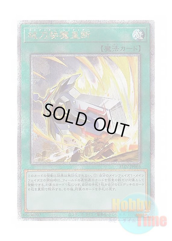 画像1: 日本語版 ALIN-JP066 Gordian Slicer 械刀婪魔皇断 (クォーターセンチュリーシークレットレア) (1)