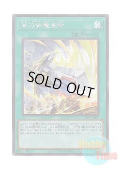 画像1: 日本語版 ALIN-JP066 Gordian Slicer 械刀婪魔皇断 (シークレットレア)