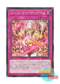 画像1: 日本語版 ALIN-JP072 Curse of Diabell カース・オブ・ディアベル (ノーマル)