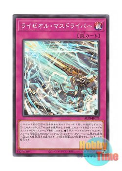 画像1: 日本語版 ALIN-JP075 Ryzeal Mass Driver ライゼオル・マスドライバー (ノーマル)
