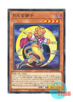画像1: 日本語版 DUAD-JP005 Lunalight Gold Leo 月光金獅子 (ノーマル)