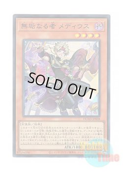 画像1: 日本語版 DUAD-JP008 Medius the Pure 無垢なる者 メディウス (スーパーレア)