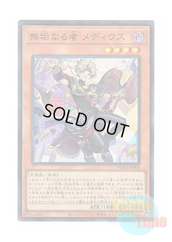 画像1: 日本語版 DUAD-JP008 Medius the Pure 無垢なる者 メディウス (スーパーレア) (1)
