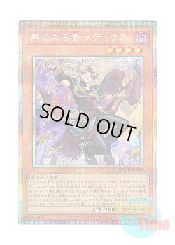 画像1: 日本語版 DUAD-JP008 Medius the Pure 無垢なる者 メディウス (プリズマティックシークレットレア)