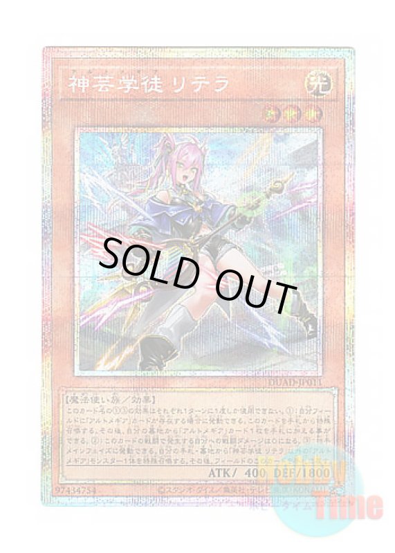 画像1: 日本語版 DUAD-JP011 Artmage Litera 神芸学徒 リテラ (プリズマティックシークレットレア) (1)