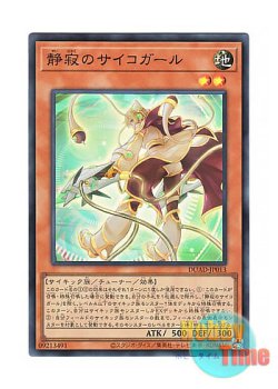 画像1: 日本語版 DUAD-JP013 Serene Psychic Girl 静寂のサイコガール (スーパーレア)