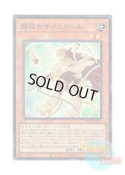 画像1: 日本語版 DUAD-JP013 Serene Psychic Girl 静寂のサイコガール (スーパーレア)