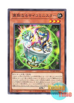 画像1: 日本語版 DUAD-JP014 Hushed Psychic Minister 寡黙なるサイコミニスター (ノーマル)