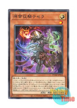 画像1: 日本語版 DUAD-JP018 Tessera the Primal Squire 源帝従騎テセラ (ノーマル)