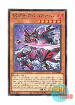 画像1: 日本語版 DUAD-JP019 Dark Flare Swordsman 黒炎の剣士－ブラック・フレア・ソードマン－ (レア)