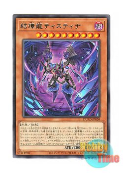 画像1: 日本語版 DUAD-JP020 Miasma Dragon Tistina 結瘴龍ティスティナ (レア)