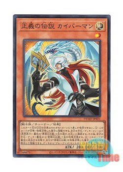 画像1: 日本語版 DUAD-JP021 Kaibaman the Legend 正義の伝説 カイバーマン (スーパーレア)