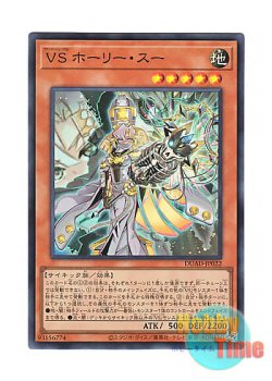 画像1: 日本語版 DUAD-JP022 Vanquish Soul Hollie Sue VS ホーリー・スー (スーパーレア)