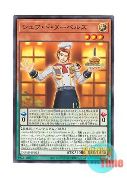 画像1: 日本語版 DUAD-JP023 Chef de Nouvelles シェフ・ド・ヌーベルズ (ノーマル)