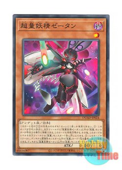 画像1: 日本語版 DUAD-JP024 Super Quantal Fairy Zetan 超量妖精ゼータン (ノーマル)