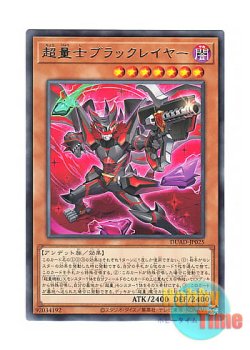 画像1: 日本語版 DUAD-JP025 Super Quantum Black Layer 超量士ブラックレイヤー (レア)