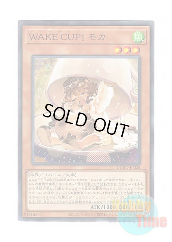 画像1: 日本語版 DUAD-JP028 WAKE CUP! Mocha WAKE CUP！ モカ (ノーマル) (1)