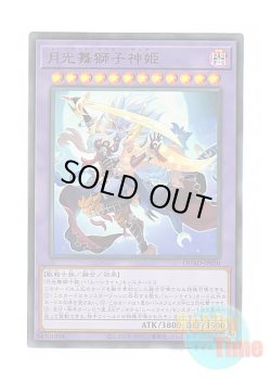 画像1: 日本語版 DUAD-JP030 Lunalight Liger Dancer 月光舞獅子神姫 (ウルトラレア)