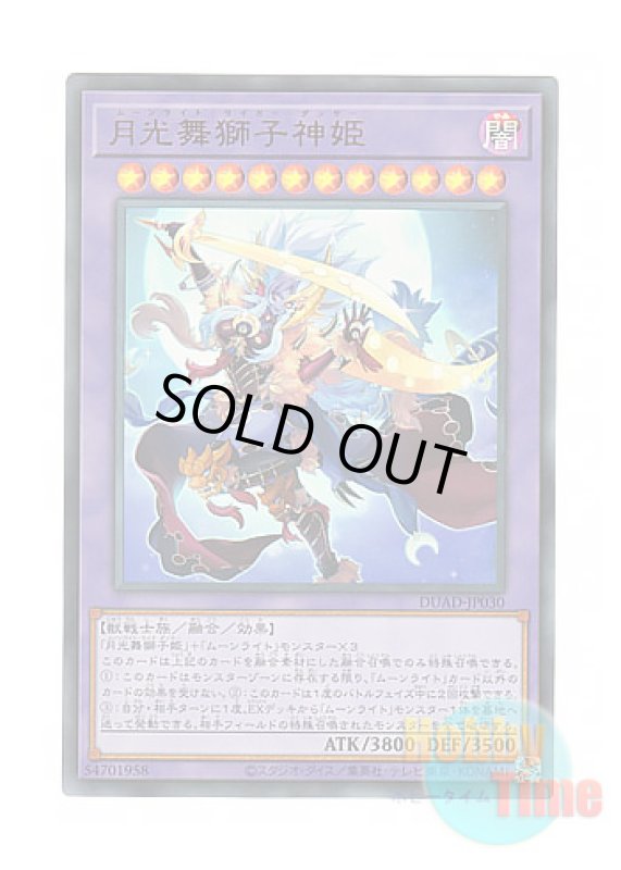 画像1: 日本語版 DUAD-JP030 Lunalight Liger Dancer 月光舞獅子神姫 (ウルトラレア) (1)