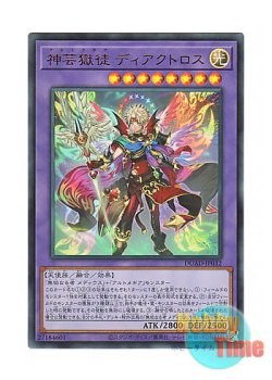画像1: 日本語版 DUAD-JP032 Artmage Diactorus 神芸獄徒 ディアクトロス (ウルトラレア)