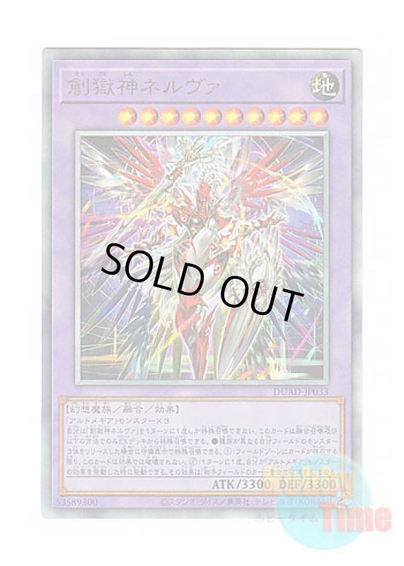 画像1: 日本語版 DUAD-JP033 Nerva the Power Patron of Creation 創獄神ネルヴァ (アルティメットレア) (1)
